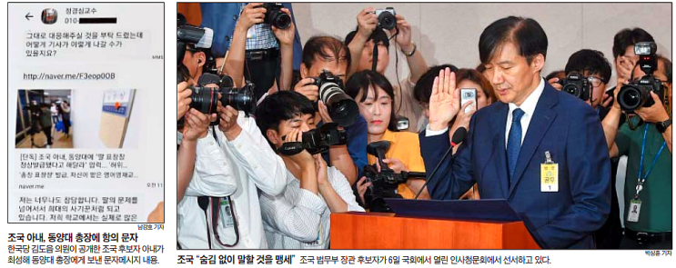 "조국, 첫통화땐 '아내 말대로 해달라' 두번째땐 '빨리 해달라' 요구"