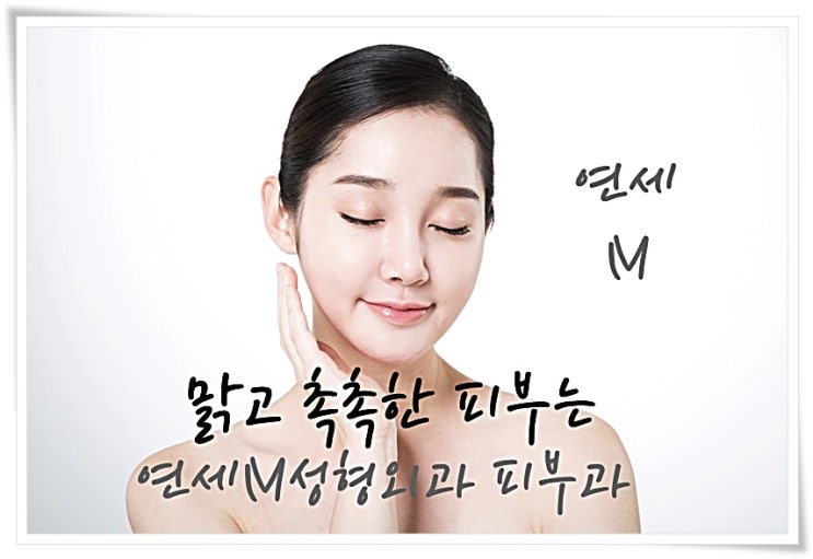  서산당진물광주사 푸석푸석한 피부의 생기를