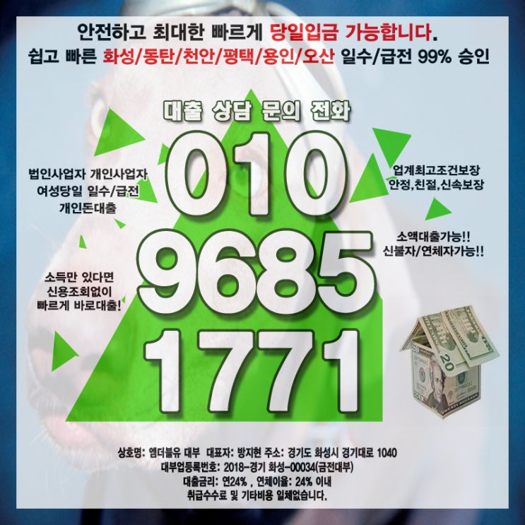  평택당일대출 안성일수 어디어디가 좋을까