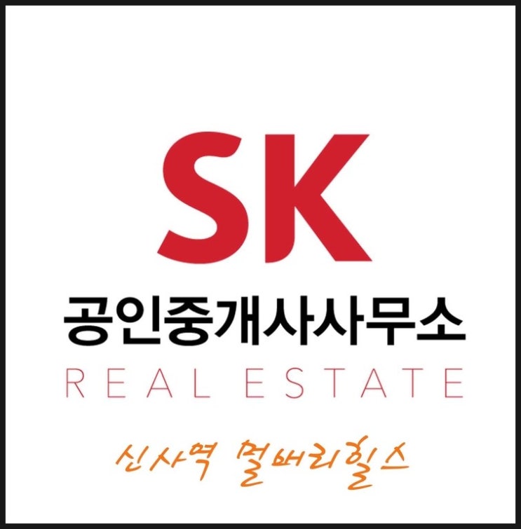  신사역 초역세권 멀버리힐스 메디컬센터 신규분양 안내드립니다. 강남에 병원 개원! 신분당선2022년개통,위례신사선2024년개통