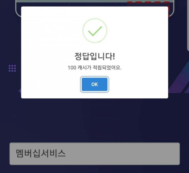  대명아임레디 초성퀴즈 정답확인