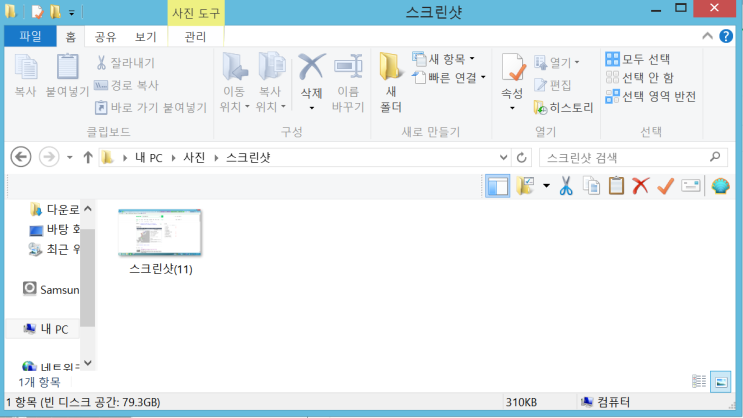  삼성노트북 화면캡쳐 방법 3가지 10초 컷!