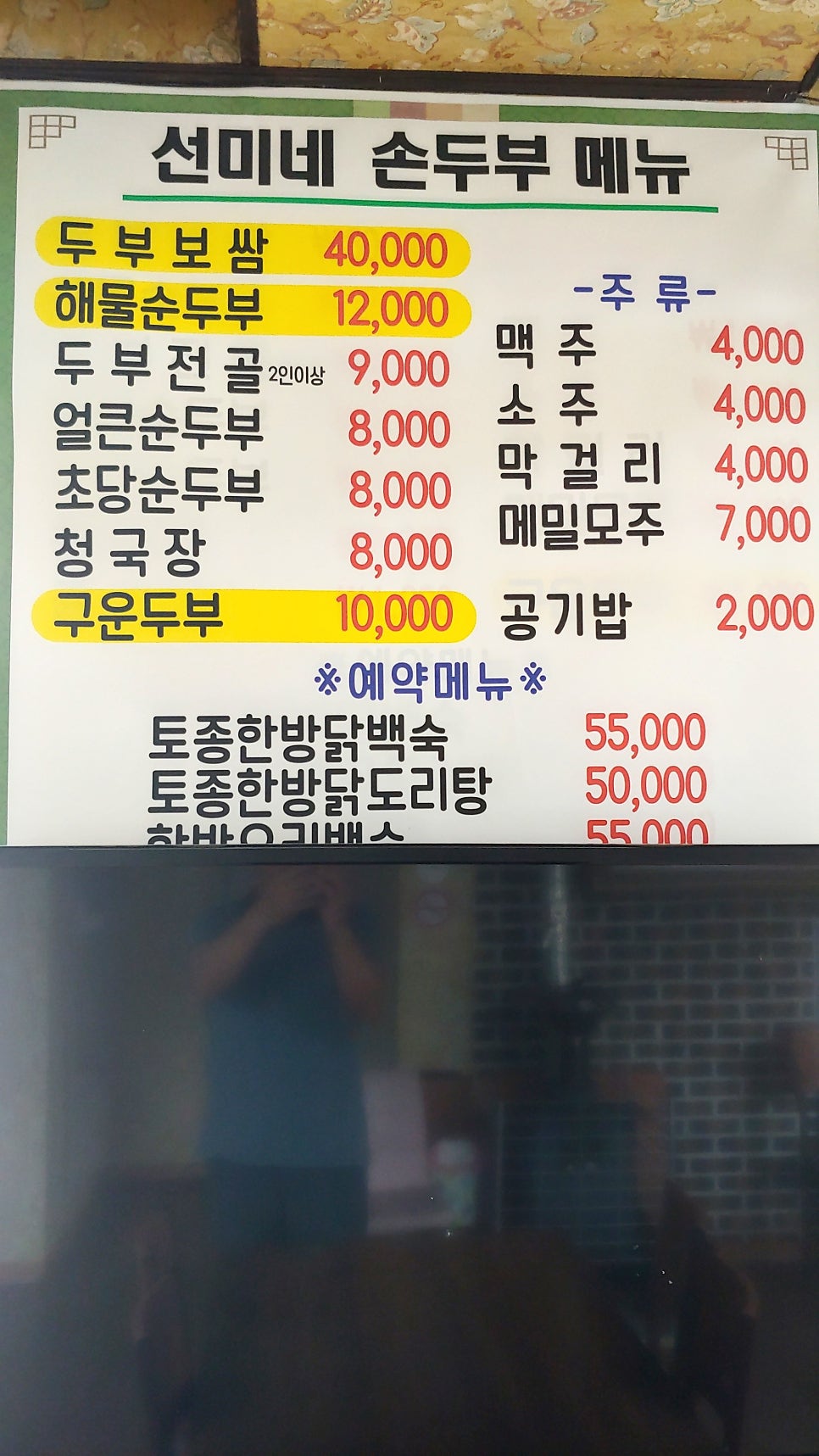 선미네손두부 사진 2