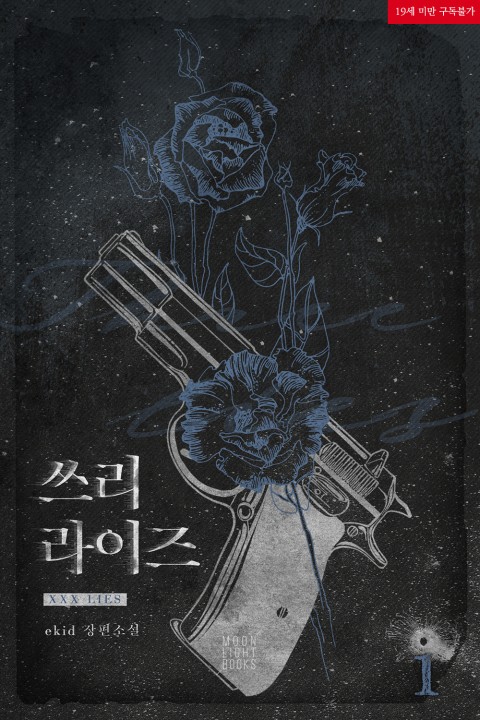  [e-book] 쓰리 라이즈