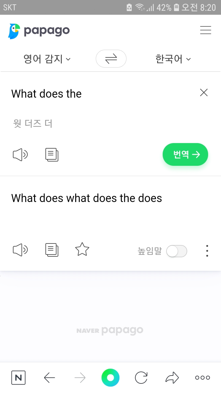  파파고오류 2 왓더즈 더