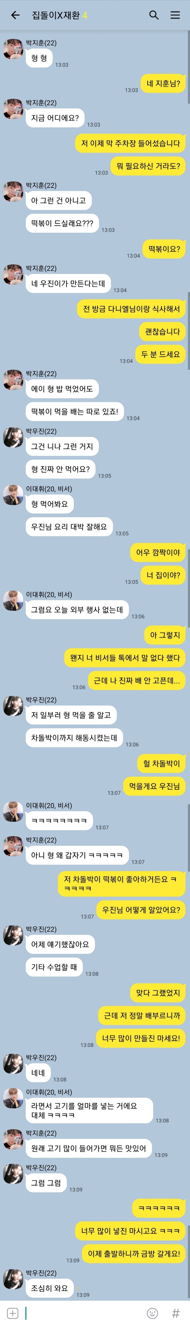  [워너원끼리 카톡하기] 도서톡 002. 아직은 서툴러 나