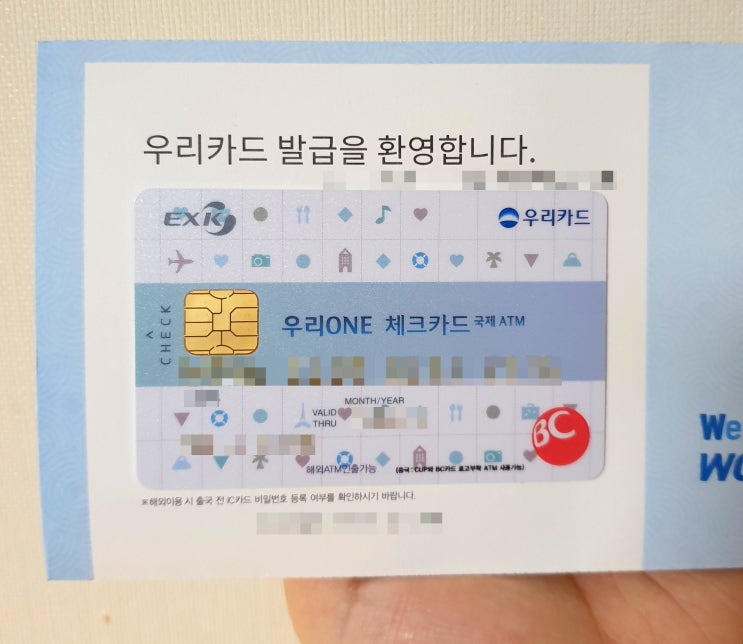  치앙마이 한 달 살기 준비 #5 환전과 도난 걱정을 줄이는 'EXK해외현금인출' 서비스+우리ONE 체크카드