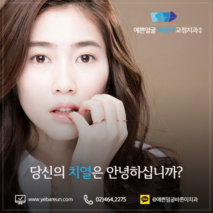  부정교합치료 예쁜얼굴바른이치과에서