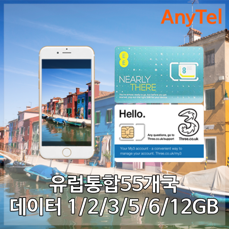  [유럽 55개국] 쓰리심 EE심 동서유럽 유럽유심칩 인천공항 유럽유심 스페인유심 프랑스유심, 1GB_쓰리심 데이터전용30일(택배전용), 1개
