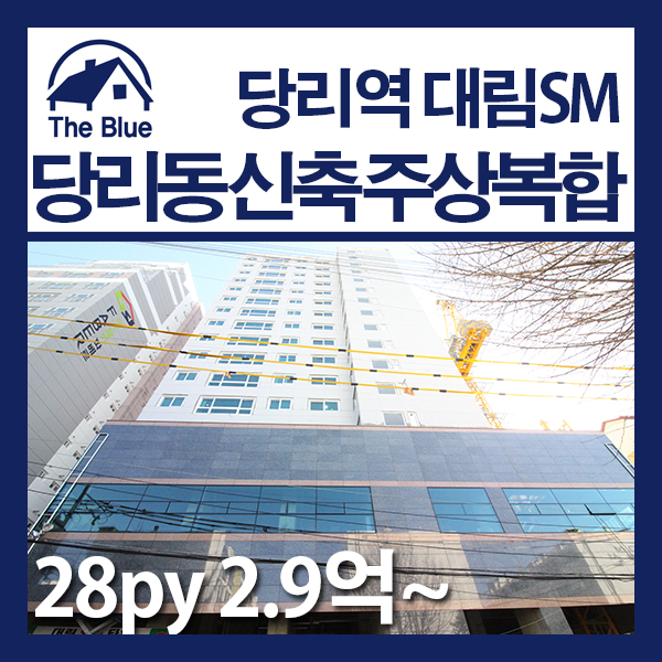  사하구신축아파트 당리동 초역세권에 위치한 대림SM 분양정보예요