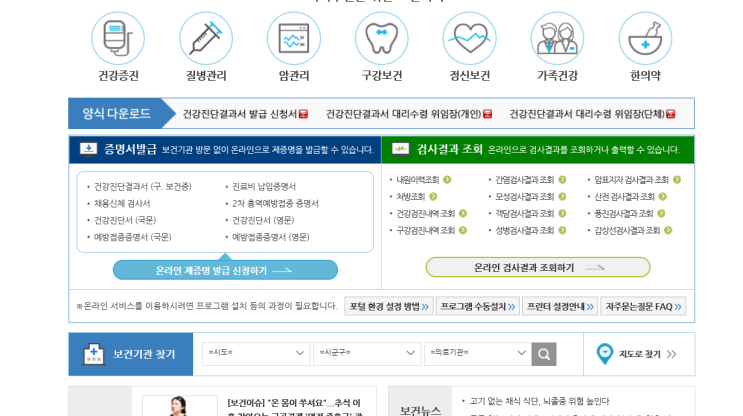 공공보건포털에서 보건증 인터넷 발급 정말 간단해요!!! 공공보건포털에서 보건증 인터넷 발급 정말 간단해요!!!