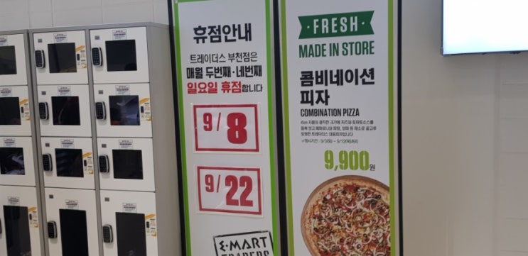  이마트 트레이더스 부천점 9월 휴무일 영업시간