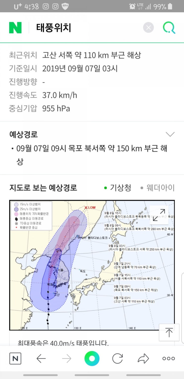  새벽3시 태풍 링링 제주 고산쪽..  건물 진동까지 느껴짐 ㅜㅜ