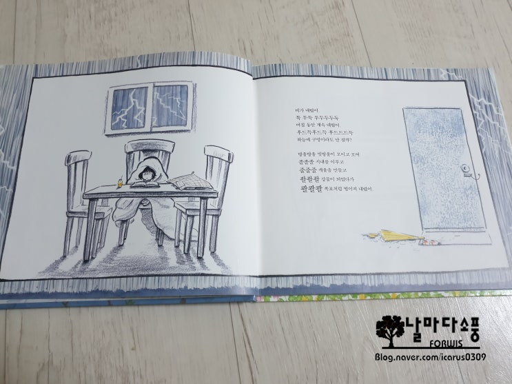  빗소리가 예쁜 그림책) 비 오는 날에 (파란 자전거)