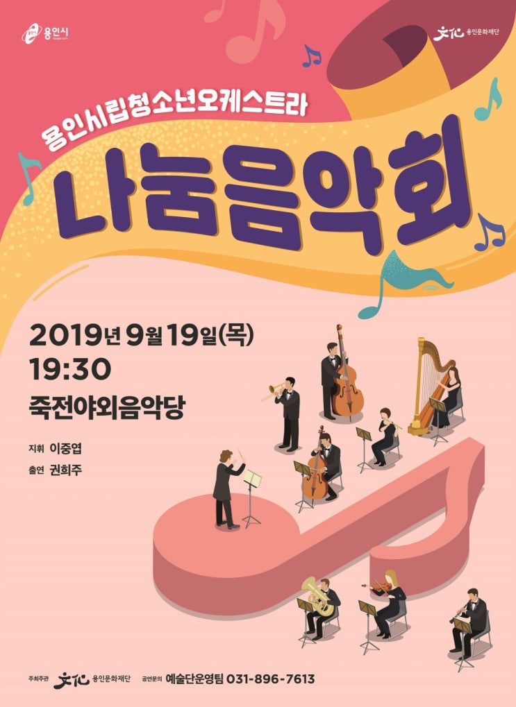  [공연추천]용인시립청소년오케스트라 나눔음악회