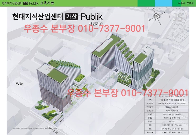  가산 현대지식산업센터 퍼블릭(Publik) 분양 조감도,평면도,전용면적