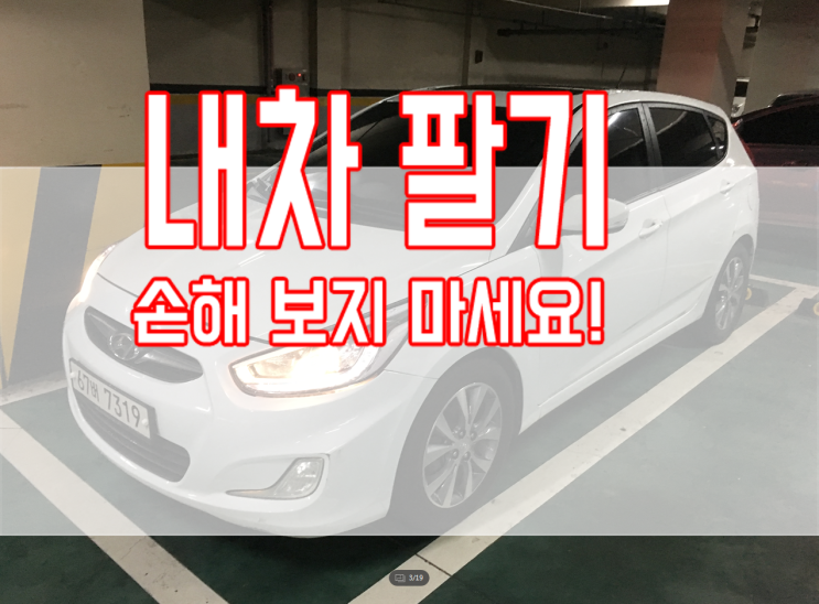 시흥중고차 - 현대자동차 엑센트 디젤 시세정보