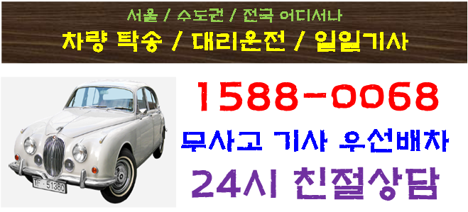  전국 어디서나 차량탁송! 자동차탁송! 일일기사! 공항탁송 전문!!