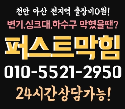  아산 변기막힘 아산 모종동 배방 인주 변기막힘 뚫어 뚫음 비누와 휴지가 만났을때