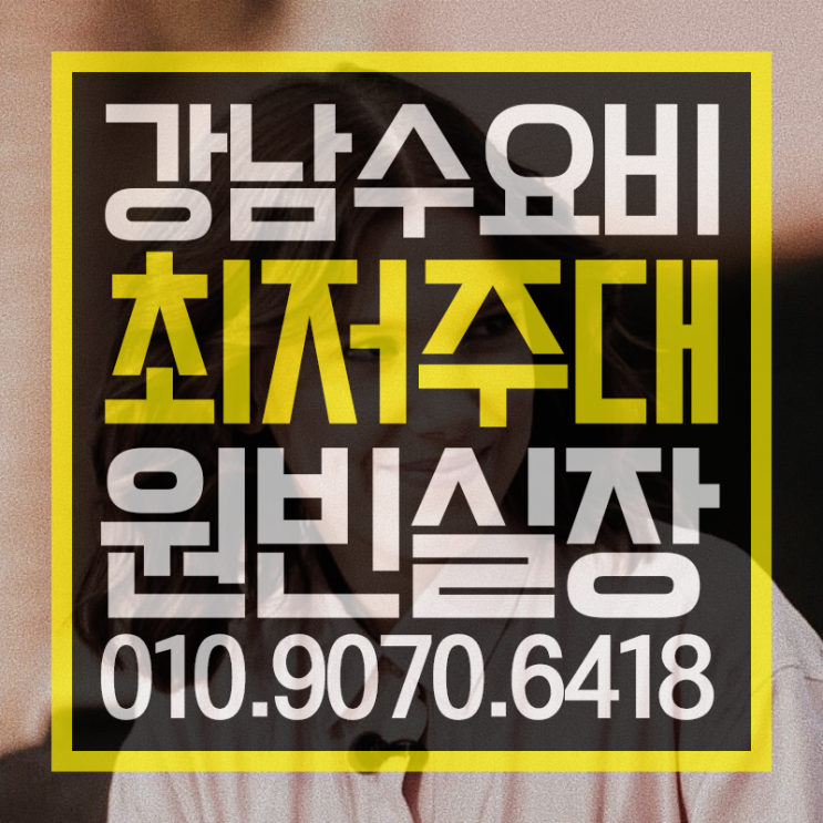  수요비  하태핫태 