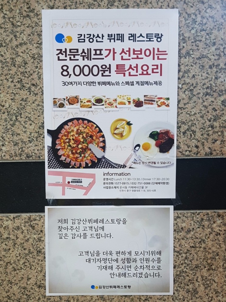 생생정보통 영종도맛집 영종도한식뷔페 8,000원무한리필