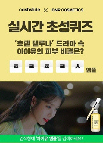  아이유 앰플 캐시슬라이드 초성퀴즈 정답 ㅍㄹㅍㄹㅅ