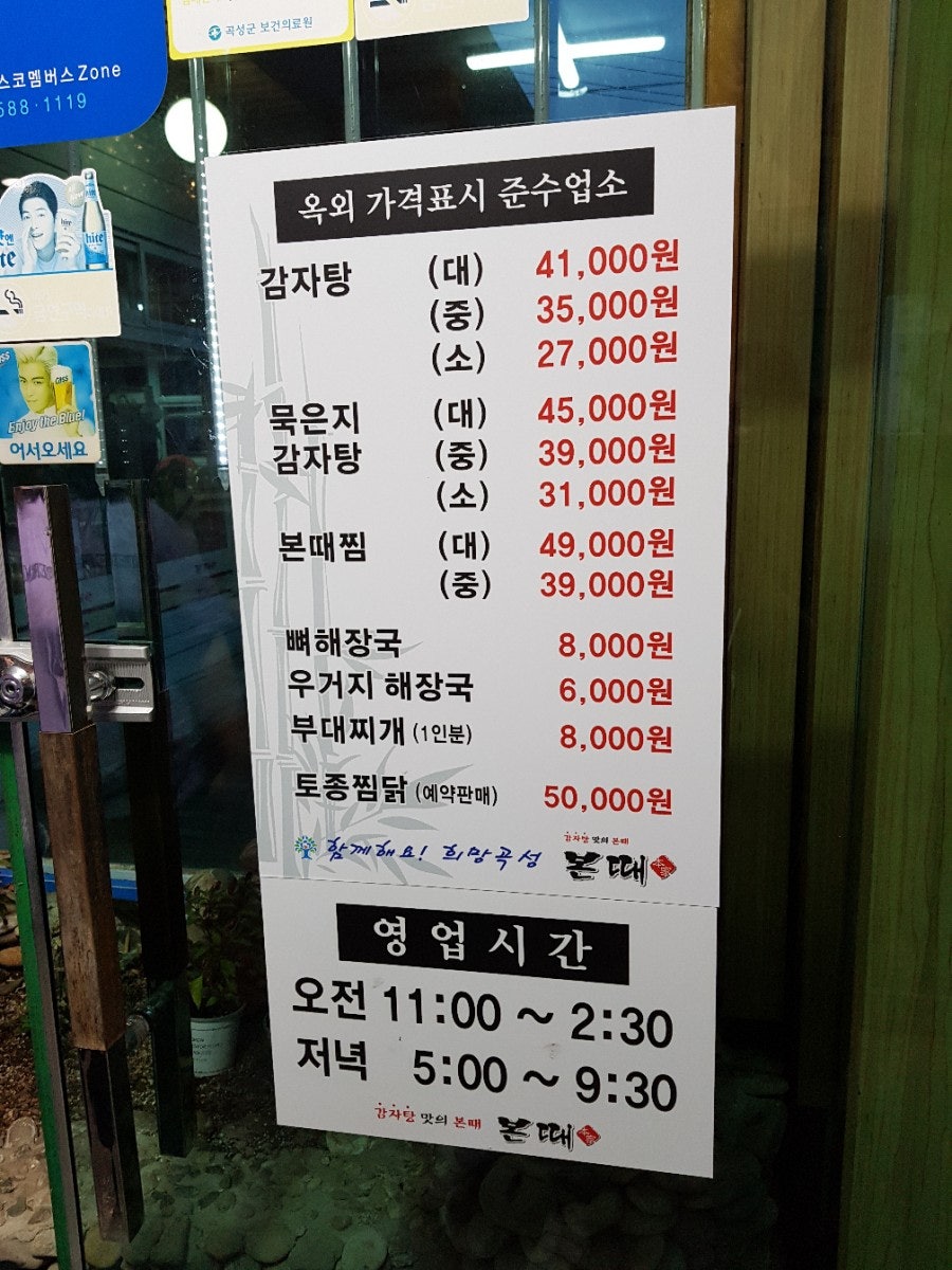 본때 곡성점 사진 4