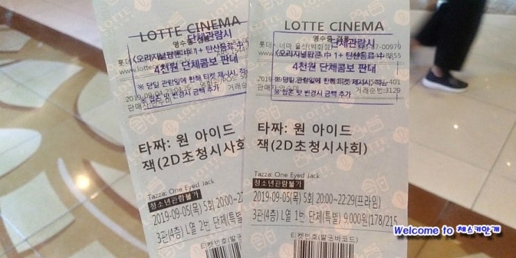  영화 타짜3 원아이드잭 시사회 보고온 솔직한 후기