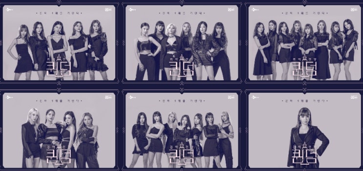  퀸덤 aoa 가 나와서 좋기는 하지만, 이 프로그램 도대체 취지가 뭐지?? 내가 40대라 이해 못하는 건가.....
