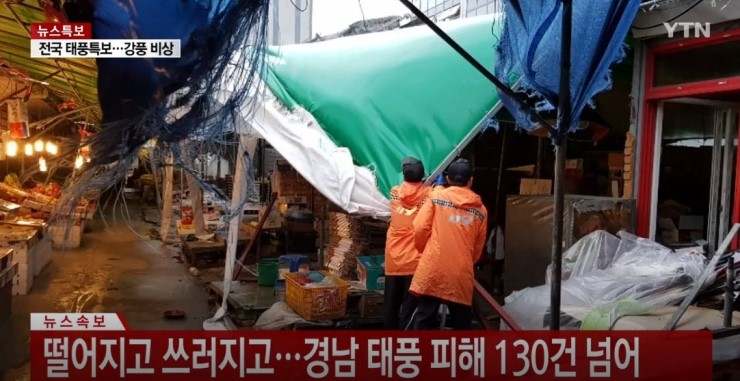  13호 태풍 링링 위치, 태풍특보 경로, 태풍피해현장