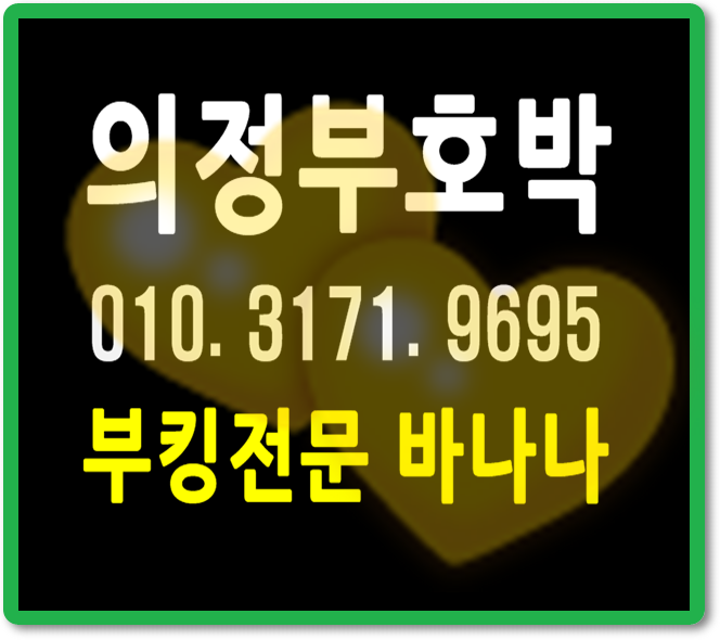  의정부호박 유용합니다