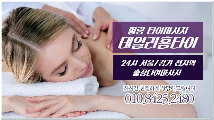 상도동출장타이마사지 필요할 때는 항상 여기 상도동출장타이마사지 필요할 때는 항상 여기