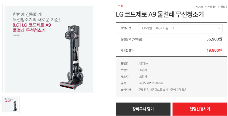  가전제품렌탈 - LG 코드 제로 A9 물걸레 무선 청소기