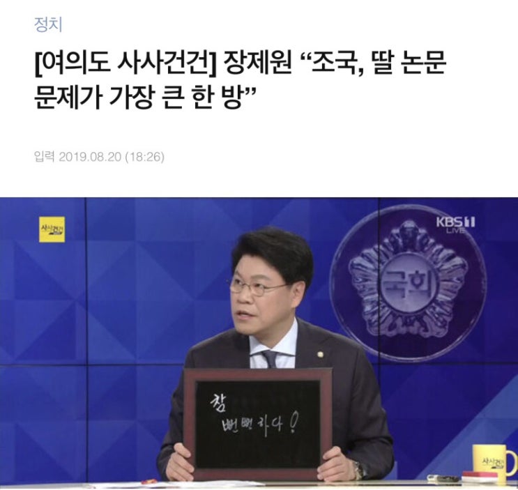  장제원 아들 음주운전 후속 반응들