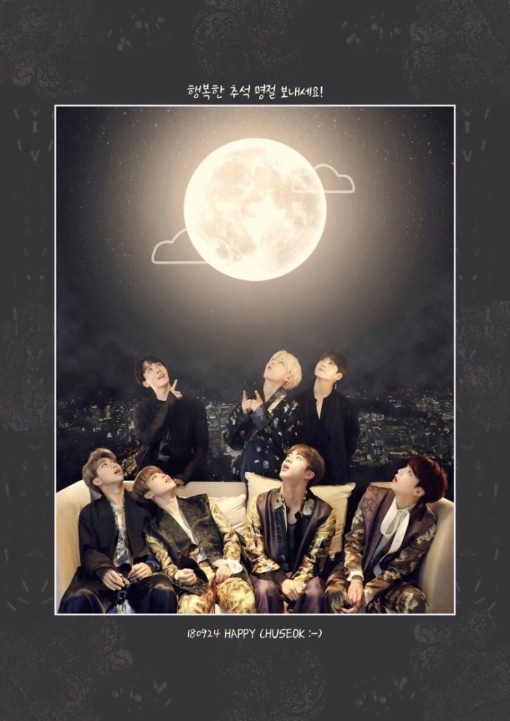  [BTS 예능연대기]SBS추석특집  방탄소년단 없는방탄쇼