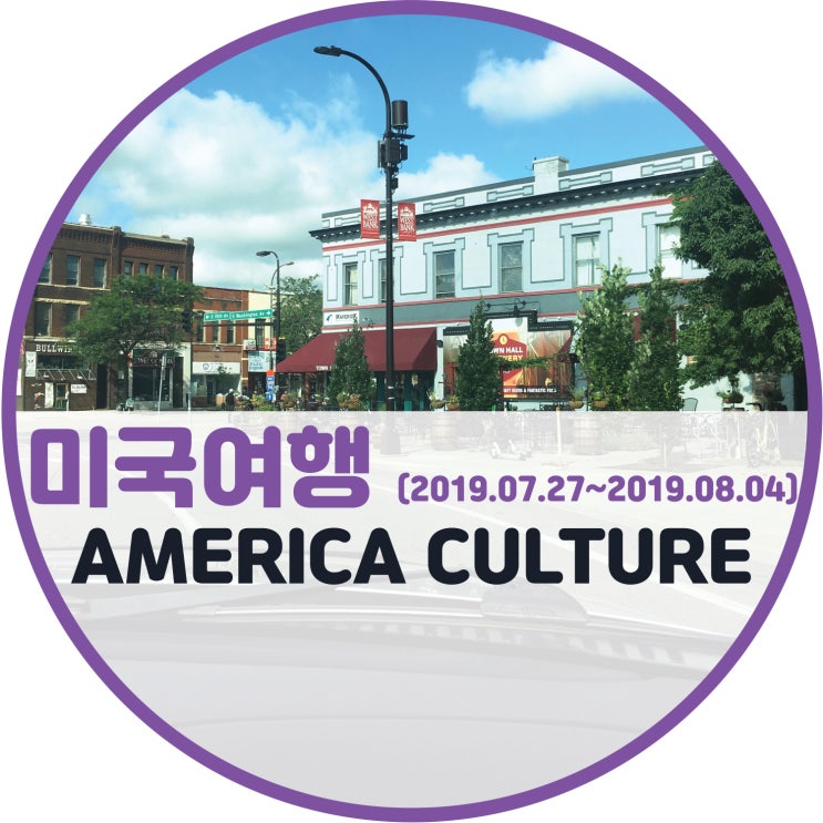  피부로 느낀 미국과의 문화차이