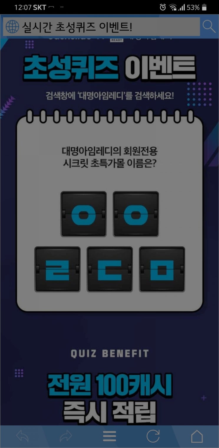  캐쉬슬라이드 실시간초성퀴즈