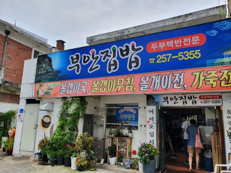 대전 현지인이 추천하는 가성비 좋은 저렴한 맛집, 중구청 부안집밥!