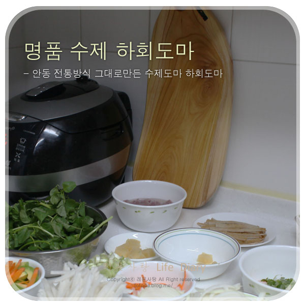  수제도마 안동 전통방식 그대로 만든 하회도마