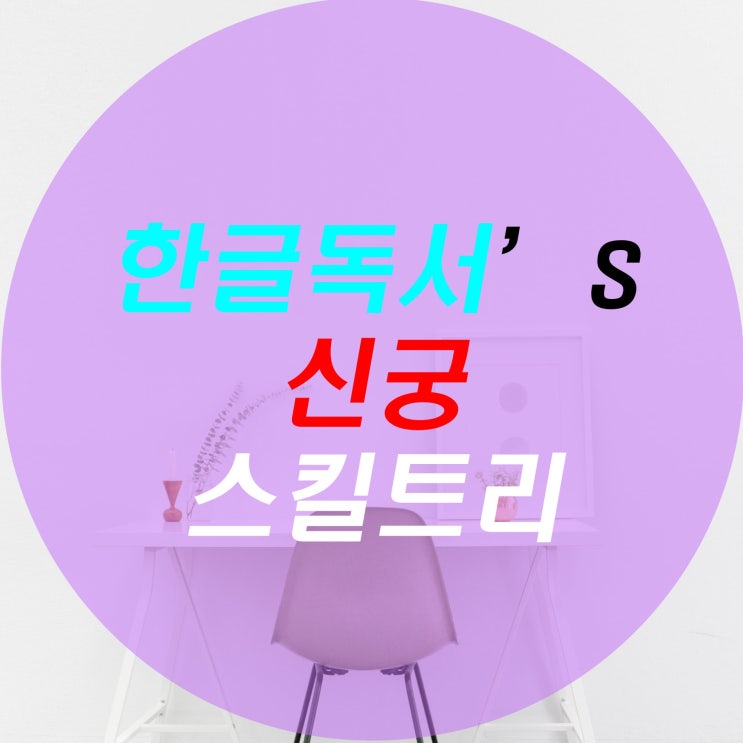 [한글독서] 메이플스토리 신궁 스킬트리 , 하이퍼 스킬 최신