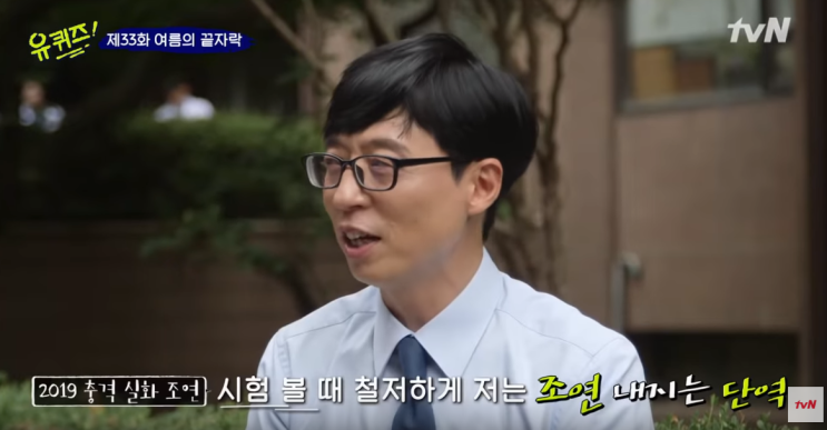  유퀴즈 33화 여름의 끝자락_조금 늦은 리뷰 그리고bgm