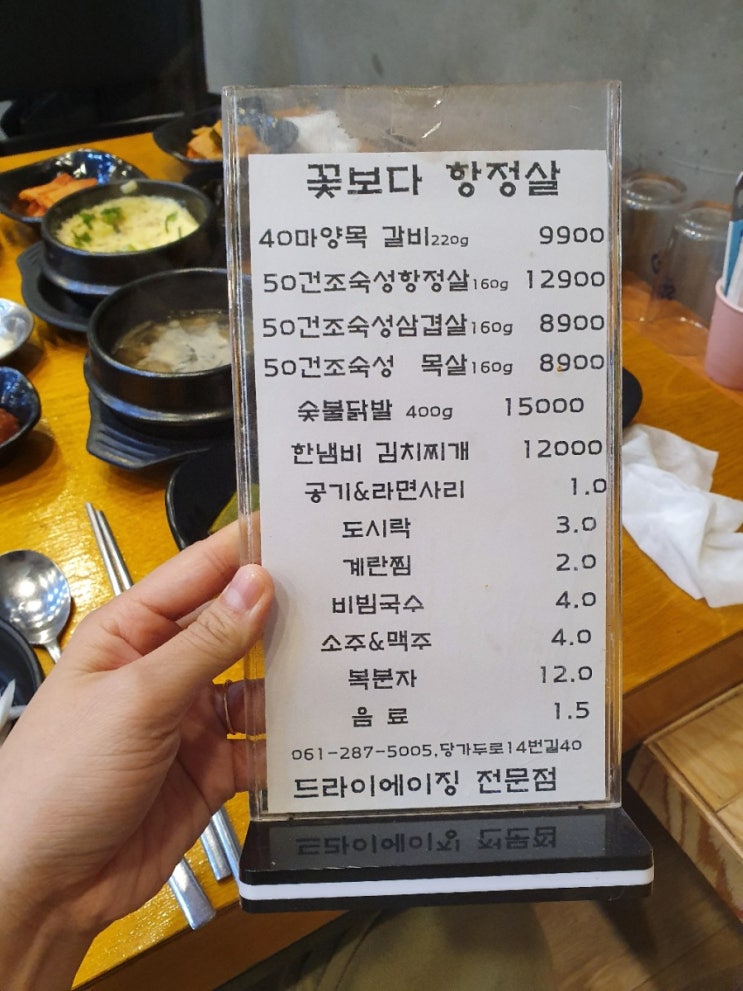  [목포/맛집]꽃보다 항정살