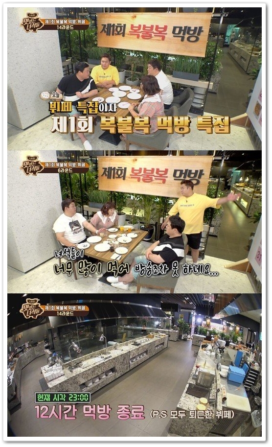  [맛있는 녀석들] 12시간 동안 뷔페 먹방 통편집