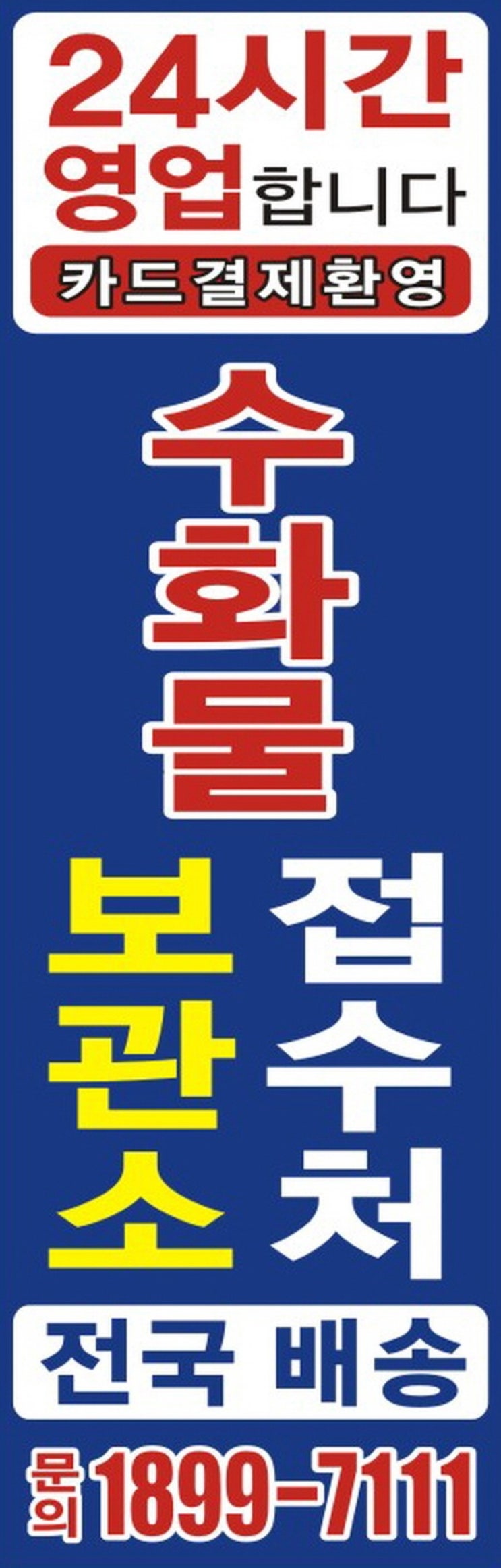 부산터미널택배 | 24시