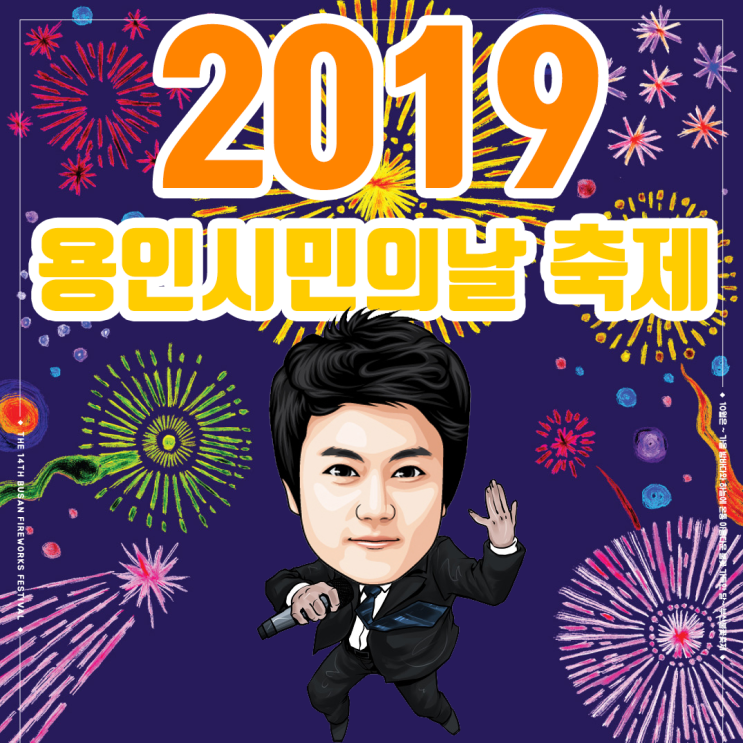 용인 시민의 날. 용인 축제. 2019 용인 시민 축제. 가을 축제