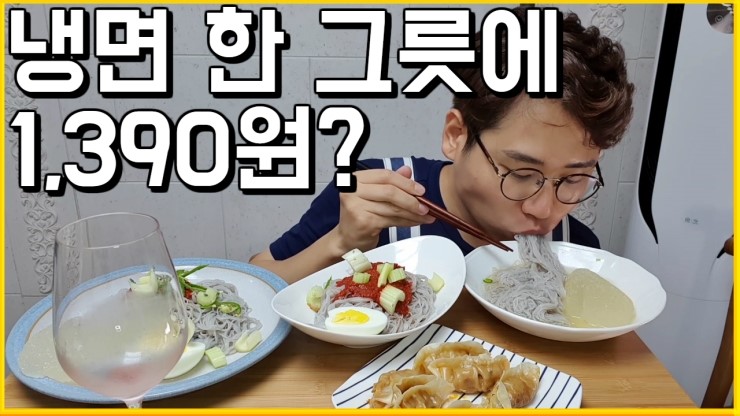  냉면 한그릇에 1,390원? 미띤 가성비 전철우 고향랭면(물냉,비냉,물비냉) 솔직리뷰