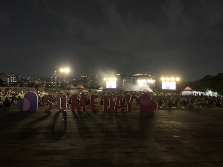 2019 썸데이페스티벌 후기 2019 썸데이페스티벌 후기