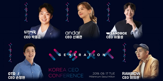 패스트캠퍼스, 'Next Generation 대한민국 CEO 컨퍼런스 2019' 개최