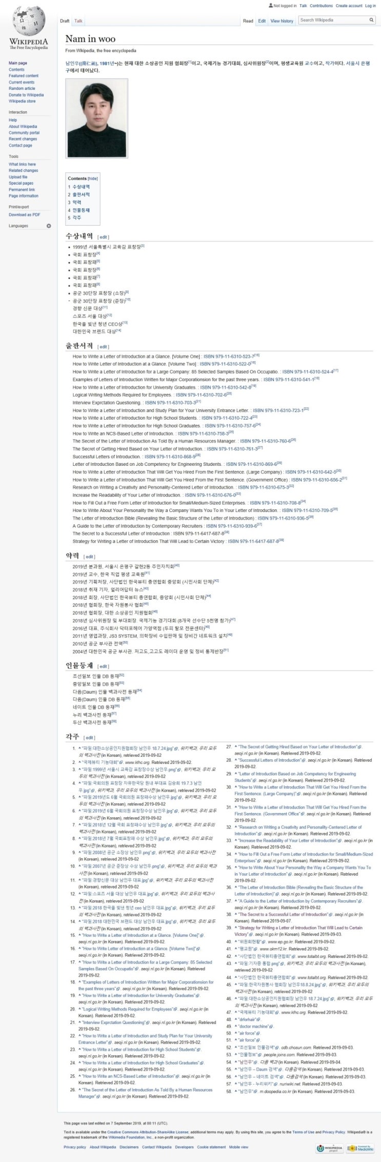 미국 위키백과사전 등재.대한 소상공인 지원협회장,한국 평생 직업교육원 교수 남인우 미국 위키백과사전 등재.대한 소상공인 지원협회장,한국 평생 직업교육원 교수 남인우