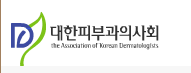  대한피부과의사회 춘계 학술 대회                                                              -Korea Derma 2019 발표